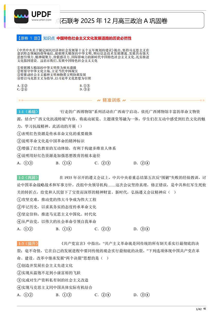 辽宁省点石联考2026届高三上学期12月联考考后巩固卷政治试卷（含答案）第3页