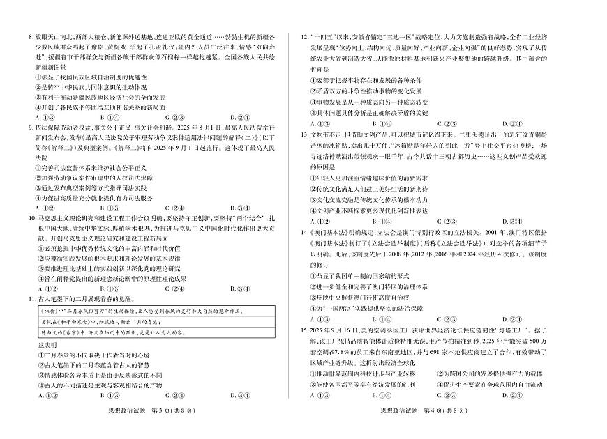 思想政治安徽高三12月考第2页