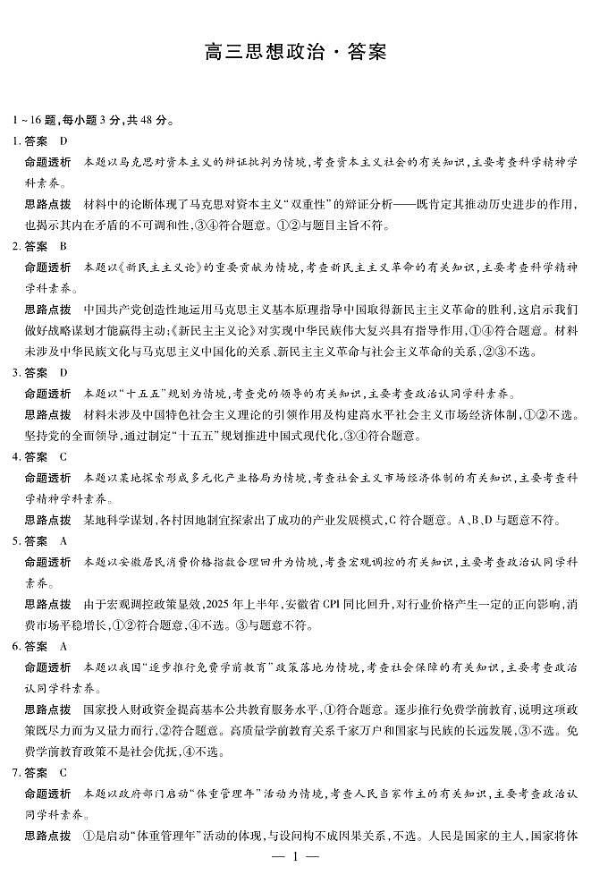 思想政治 安徽高三12月考答案第1页