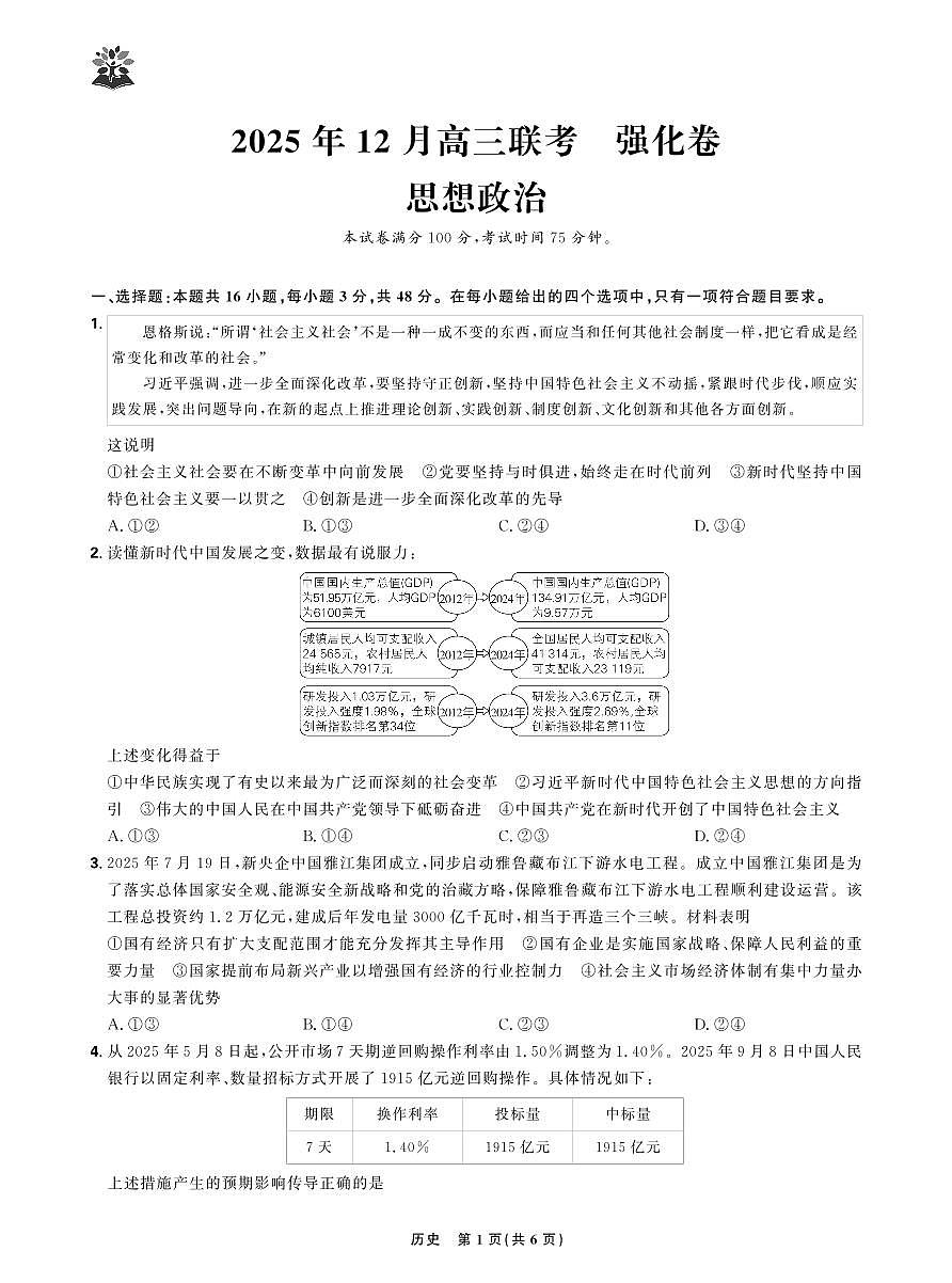 政治试卷第1页