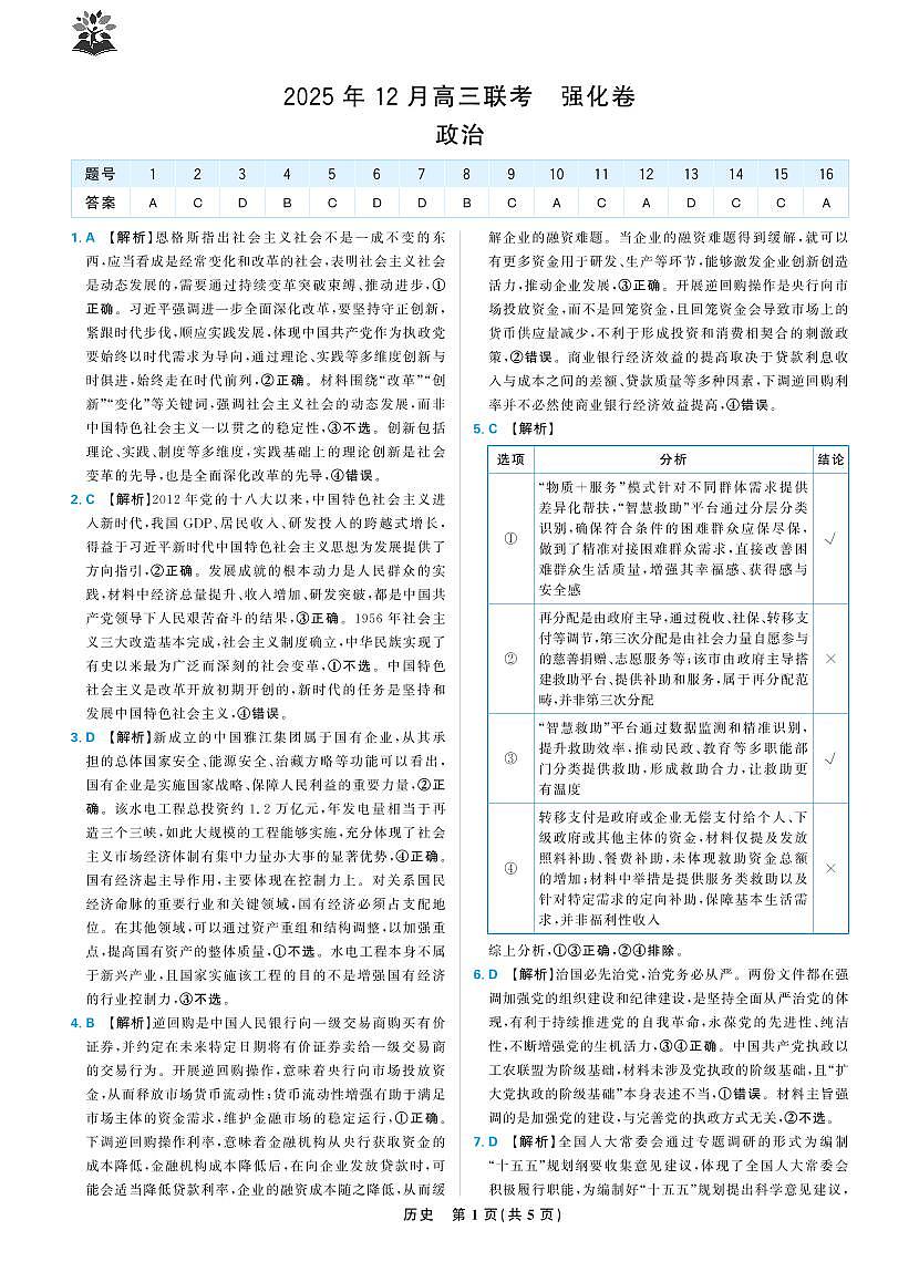 政治答案第1页