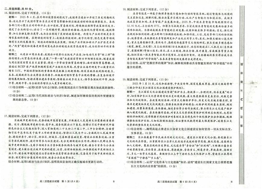 河南省新未来2025～2026学年高三年级12月质量检测政治第2页