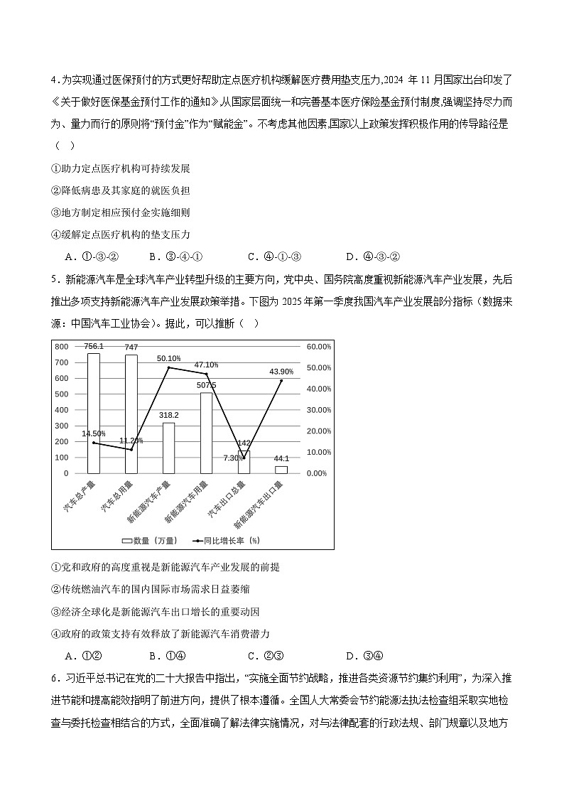 广东省2026届高三上学期12月阶段性联合检测 政治试卷第2页
