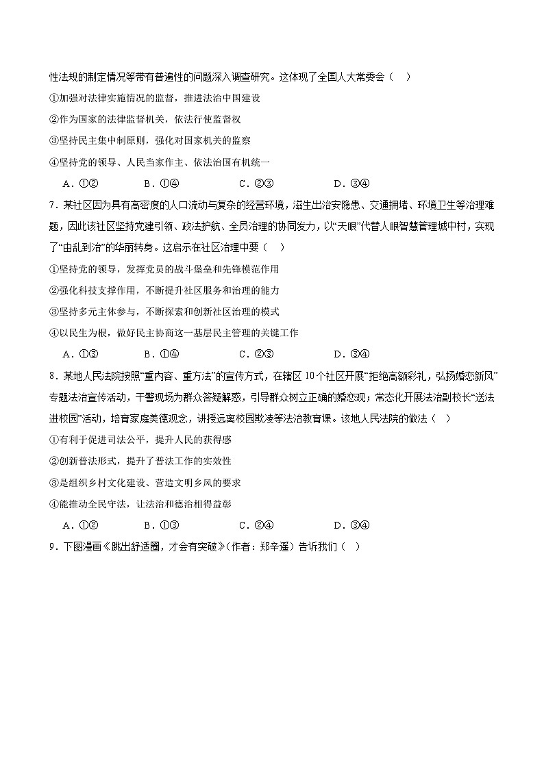 广东省2026届高三上学期12月阶段性联合检测 政治试卷第3页