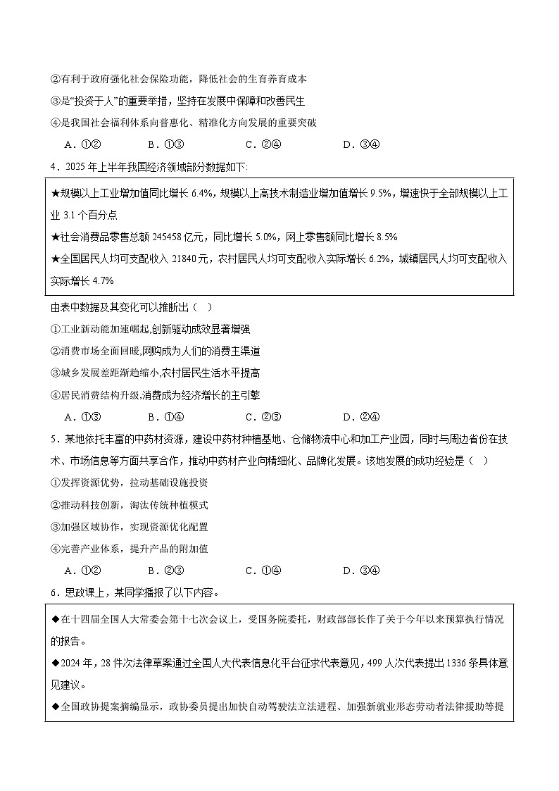 辽宁省大连市滨城高中联盟2026届高三上学期期中Ⅱ考试 政治试卷第2页