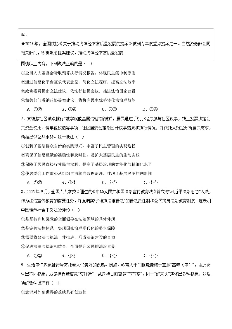 辽宁省大连市滨城高中联盟2026届高三上学期期中Ⅱ考试 政治试卷第3页