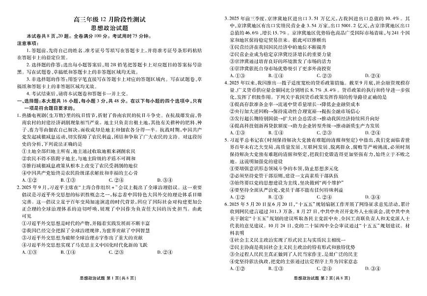 政治-湖北衡水金卷2026届高三年级上学期12月阶段性测试第1页