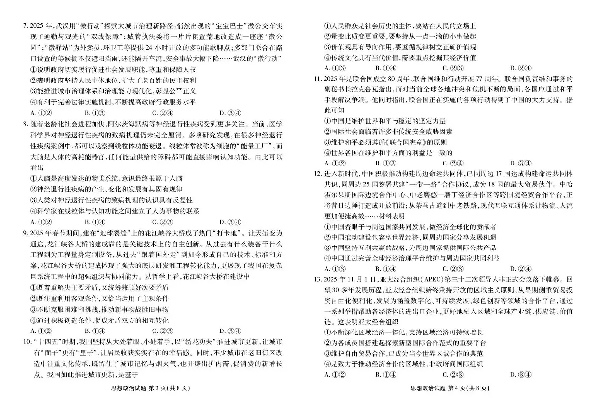 政治-湖北衡水金卷2026届高三年级上学期12月阶段性测试第2页
