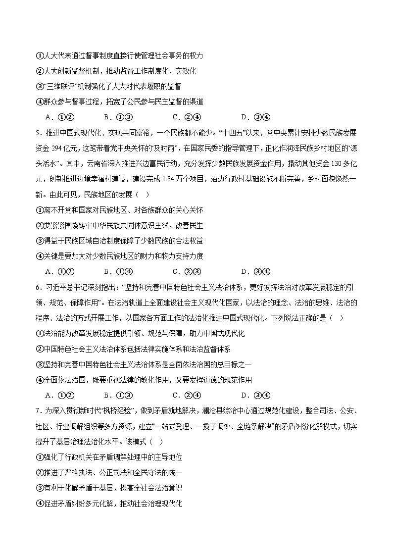 2026辽宁省辽西重点高中高三上学期11月期中考试政治含答案第2页