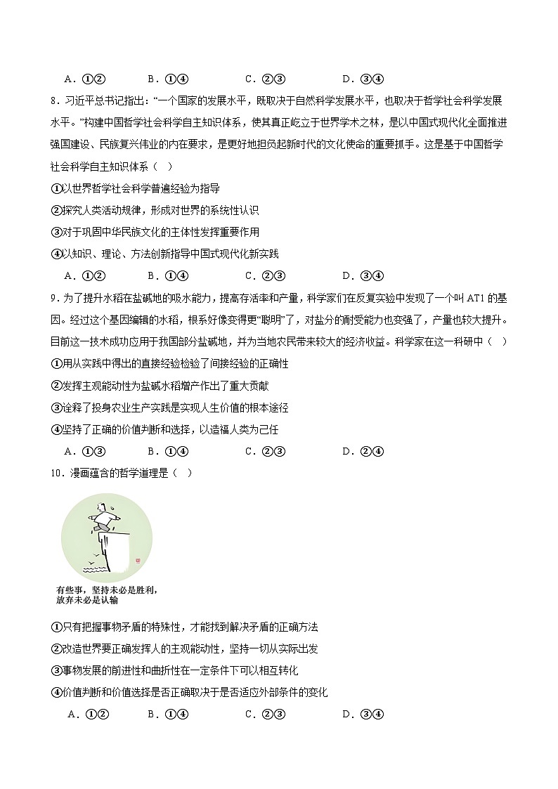 2026辽宁省辽西重点高中高三上学期11月期中考试政治含答案第3页