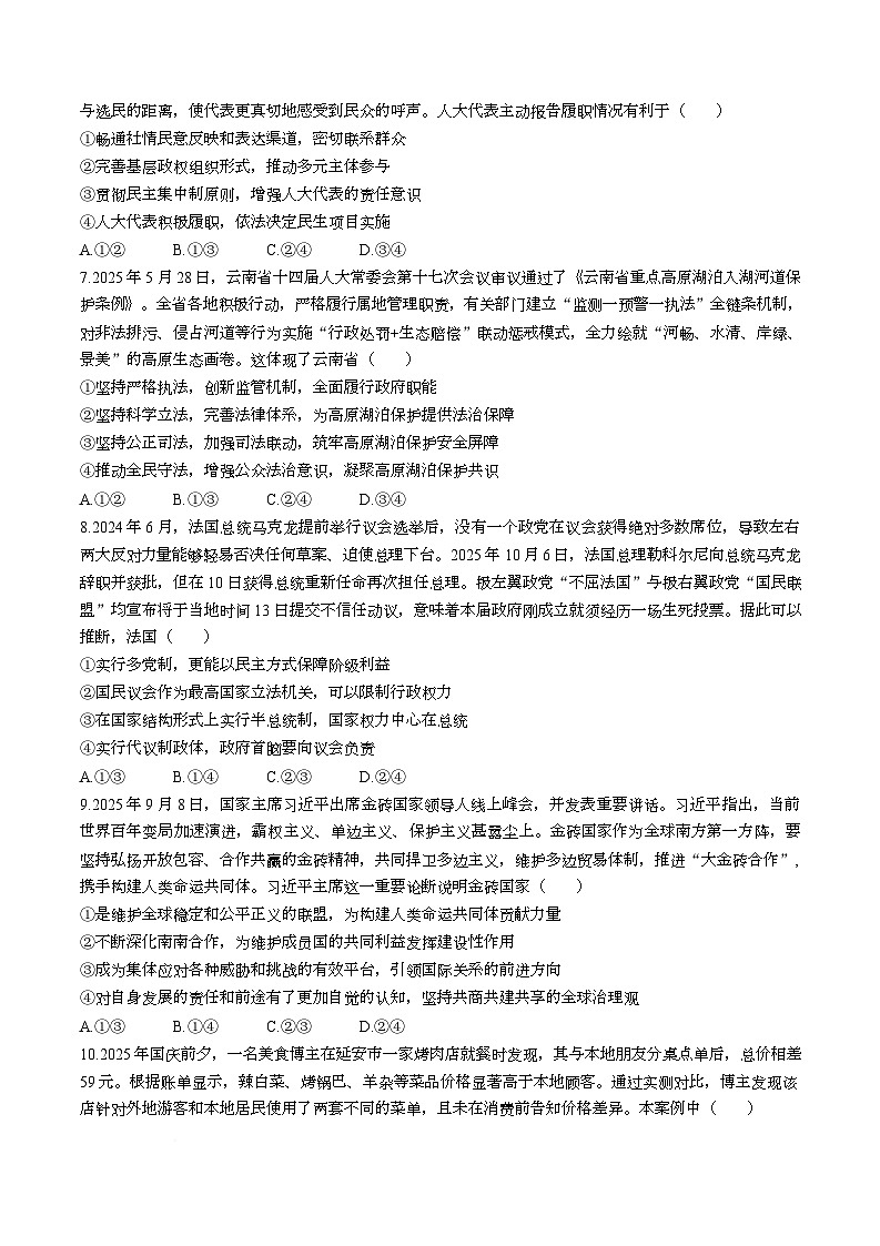 2026湖北省十一校高三上学期12月联考政治试题含答案第2页