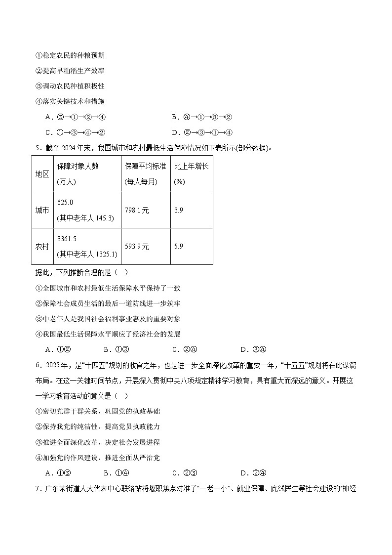 广东省六校联盟2026届高三上学期第二次联考 政治试卷第2页