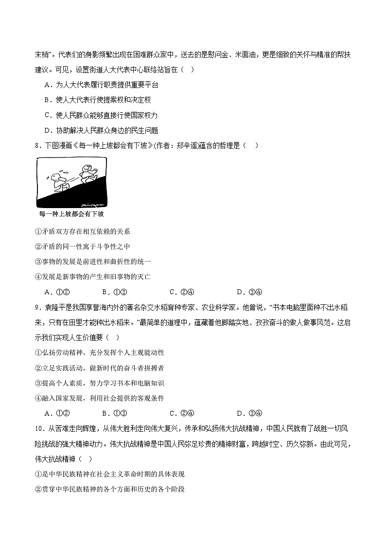 广东省六校联盟2026届高三上学期第二次联考 政治试卷第3页