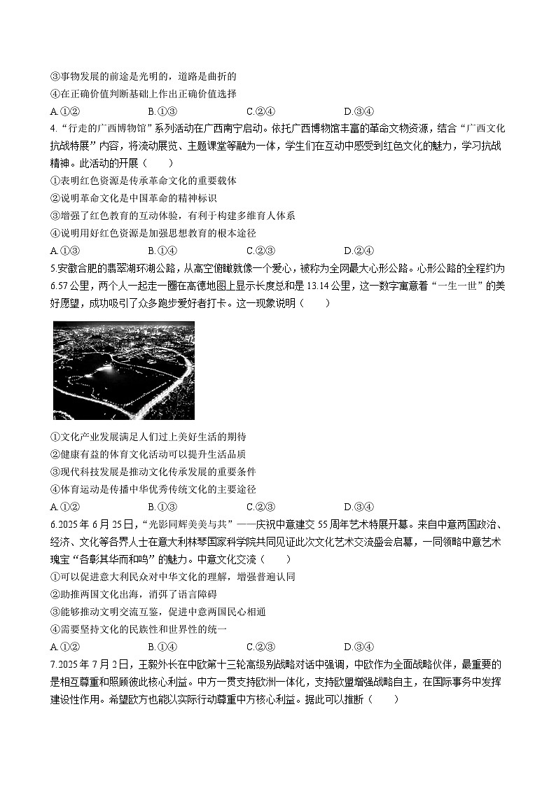 安徽省合肥一六八中学2026届高三上学期名师测评（一模）政治试卷第2页