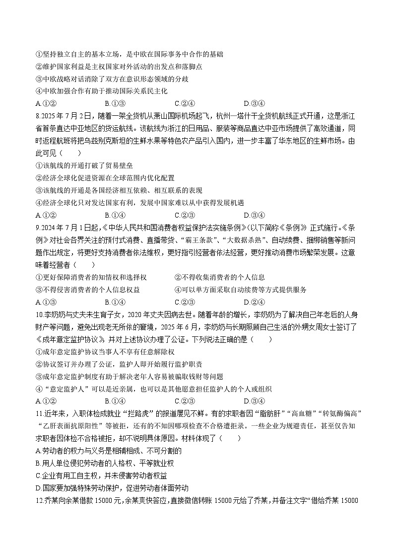 安徽省合肥一六八中学2026届高三上学期名师测评（一模）政治试卷第3页