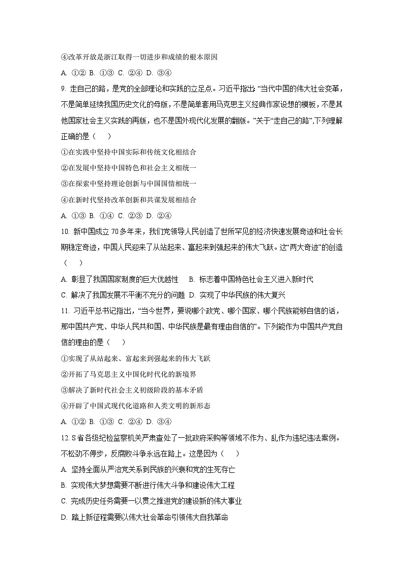 浙江省S9联盟2025-2026学年高一上学期11月期中考试政治政治试卷（学生版）第3页