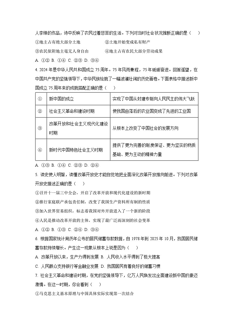 四川省广安市前锋区2025-2026学年高一上学期11月期中考试政治政治试卷（学生版）第2页