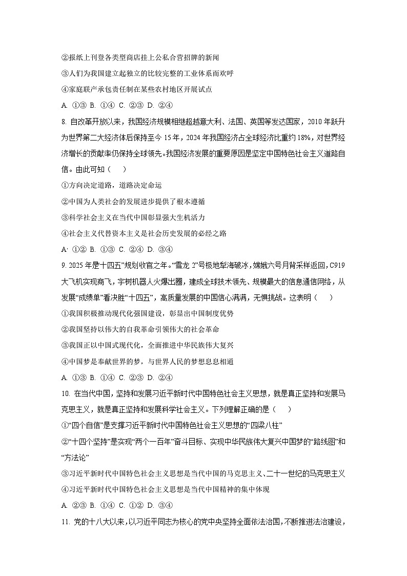 四川省广安市前锋区2025-2026学年高一上学期11月期中考试政治政治试卷（学生版）第3页