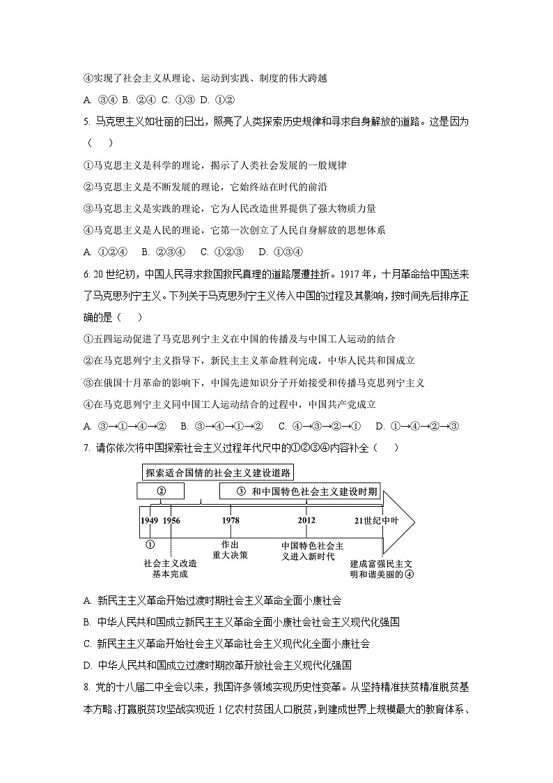 辽宁省七校协作体2025-2026学年高一上学期11月期中考试政治政治试卷（学生版）第2页