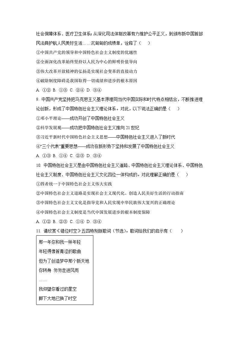 辽宁省七校协作体2025-2026学年高一上学期11月期中考试政治政治试卷（学生版）第3页