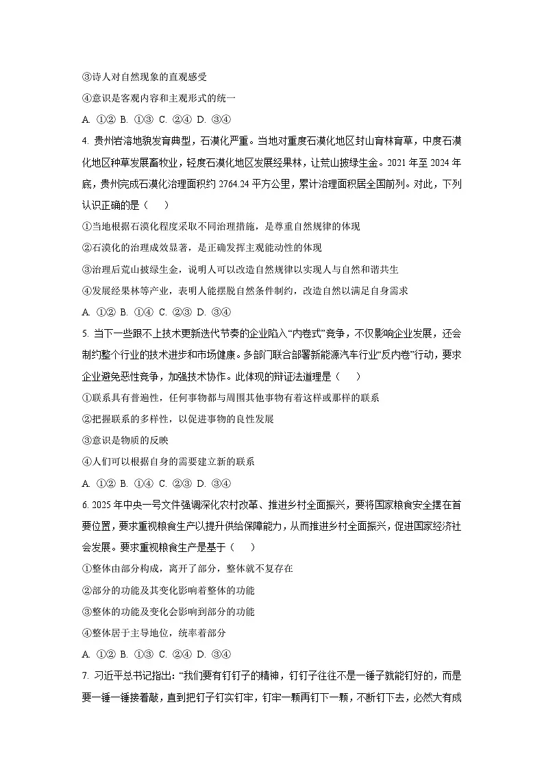 广西钦州市2025-2026学年高二上学期11月期中教学质量联测政治 政治试卷（学生版）第2页