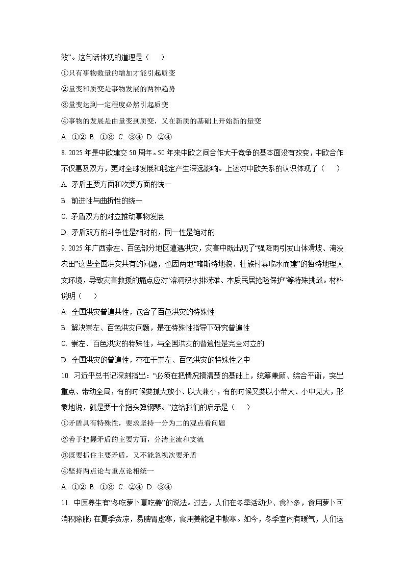广西钦州市2025-2026学年高二上学期11月期中教学质量联测政治 政治试卷（学生版）第3页
