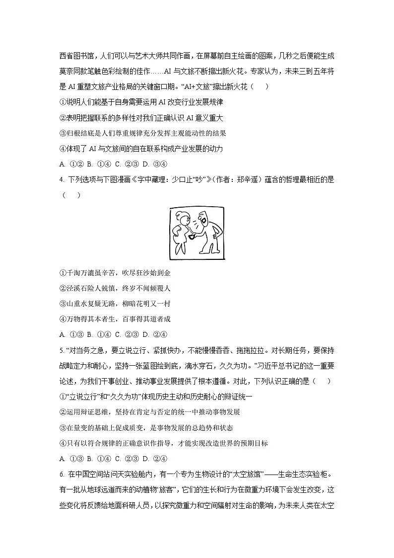 辽宁省辽西重点高中2025-2026学年高二上学期期中考试政治政治试卷（学生版）第2页