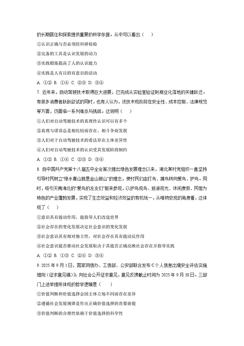 辽宁省辽西重点高中2025-2026学年高二上学期期中考试政治政治试卷（学生版）第3页