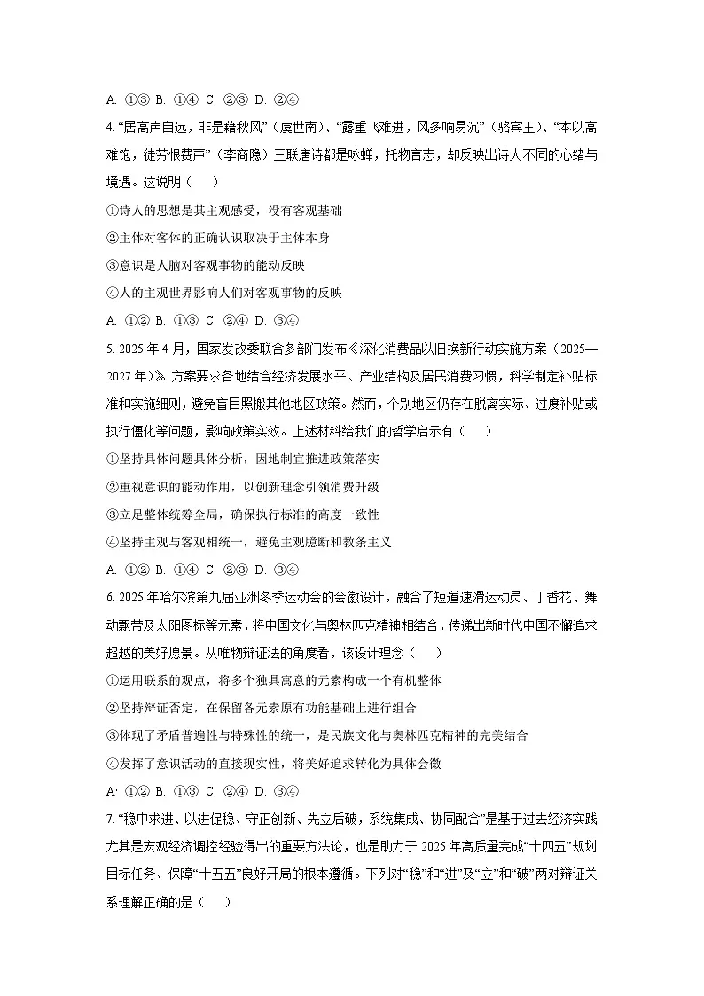 江西省景德镇市2025-2026学年高二上学期11月期中考试政治政治试卷（学生版）第2页