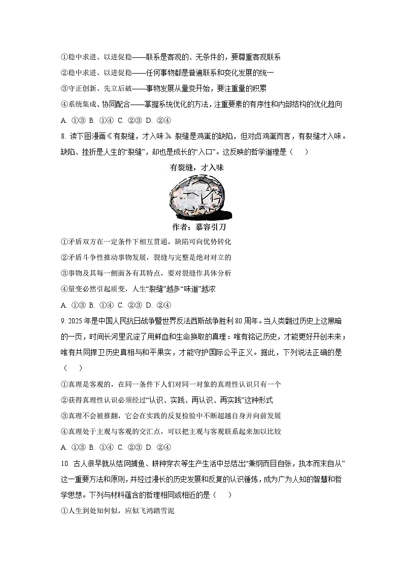 江西省景德镇市2025-2026学年高二上学期11月期中考试政治政治试卷（学生版）第3页