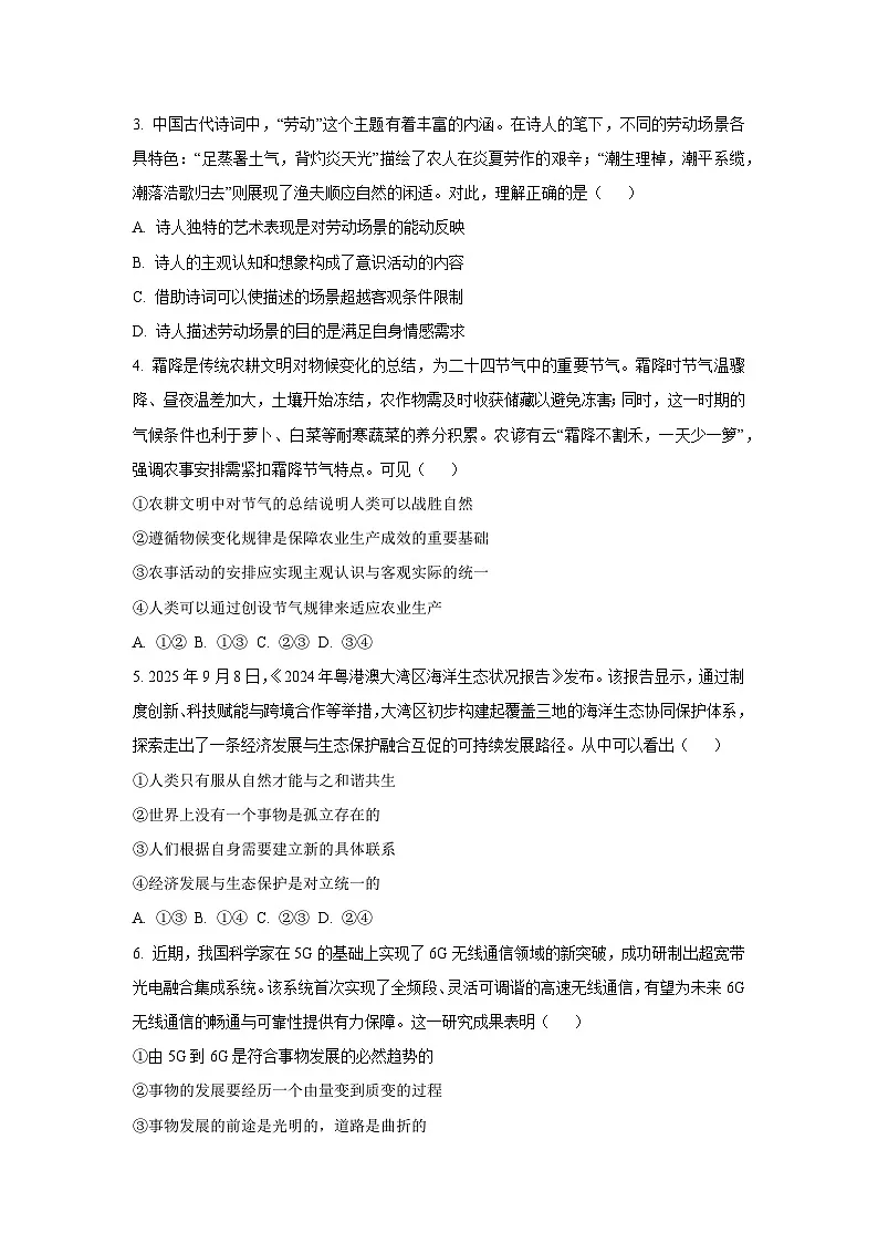 河北省雄安新区2025-2026学年高二上学期11月期中考试政治政治试卷（学生版）第2页