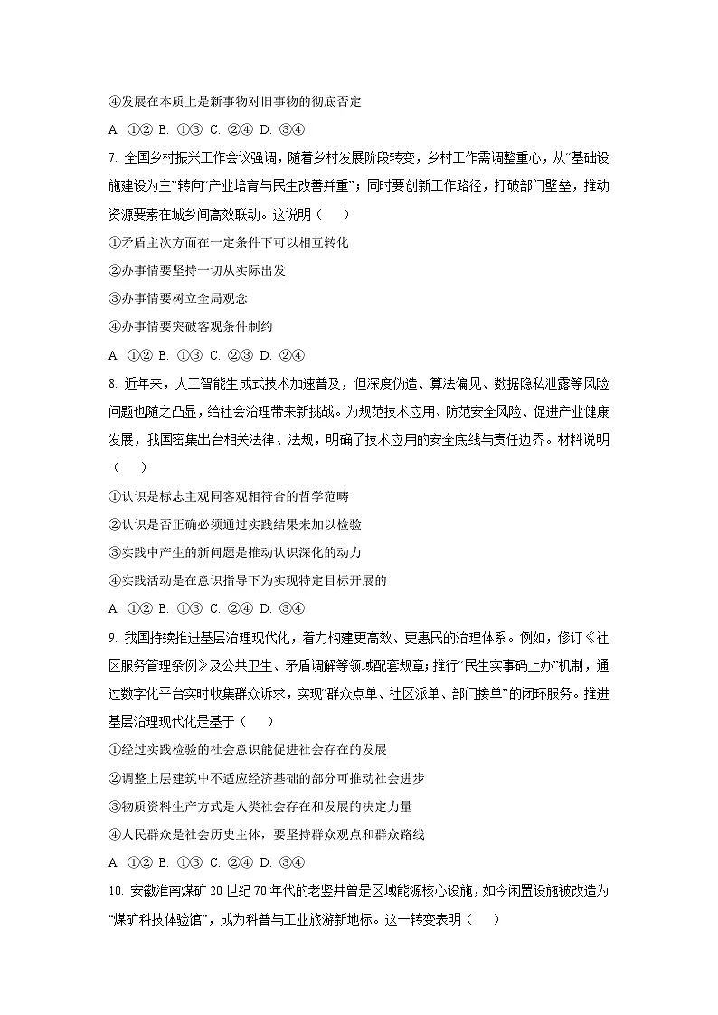 河北省雄安新区2025-2026学年高二上学期11月期中考试政治政治试卷（学生版）第3页