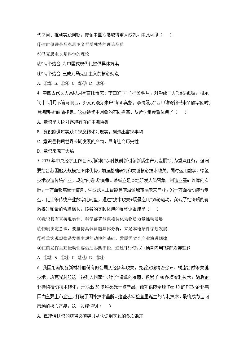 福建省福州市八县2025-2026学年高二上学期11月期中联考政治政治试卷（学生版）第2页