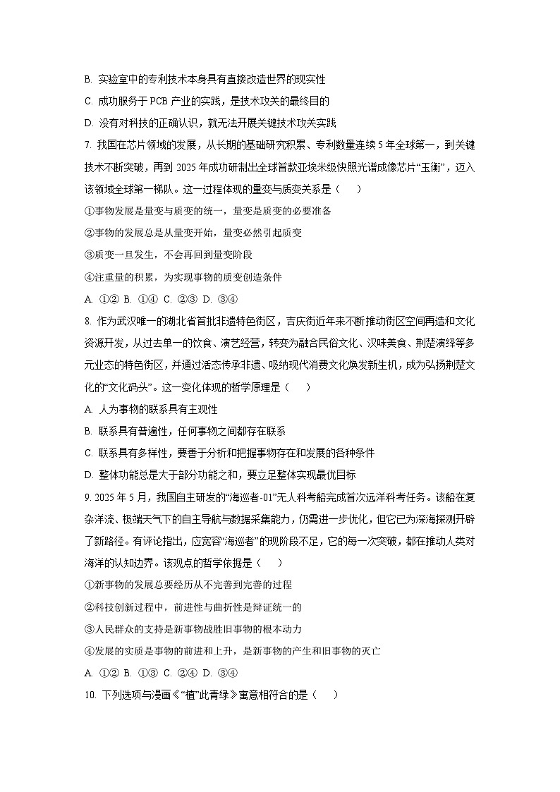 福建省福州市八县2025-2026学年高二上学期11月期中联考政治政治试卷（学生版）第3页