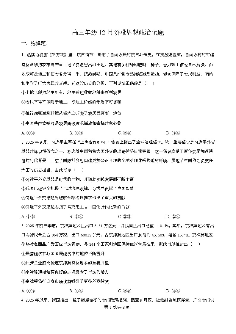 湖北省部分学校2026届高三上学期12月月考政治试题（原卷版）第1页
