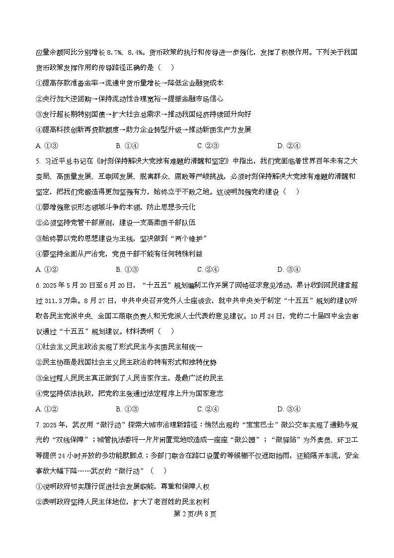 湖北省部分学校2026届高三上学期12月月考政治试题（原卷版）第2页