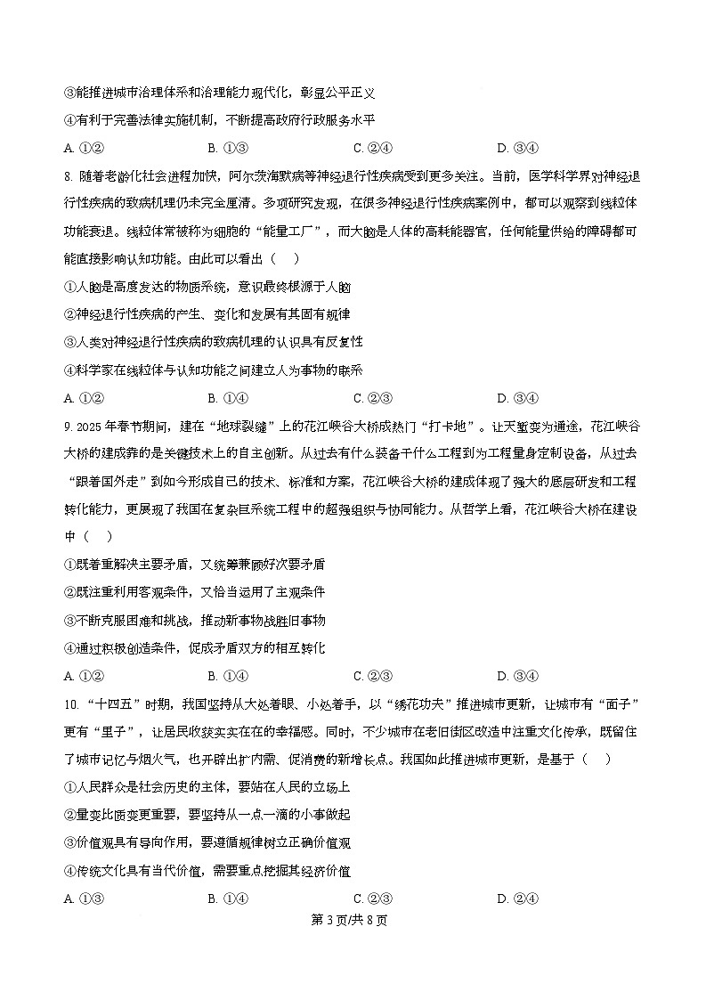 湖北省部分学校2026届高三上学期12月月考政治试题（原卷版）第3页