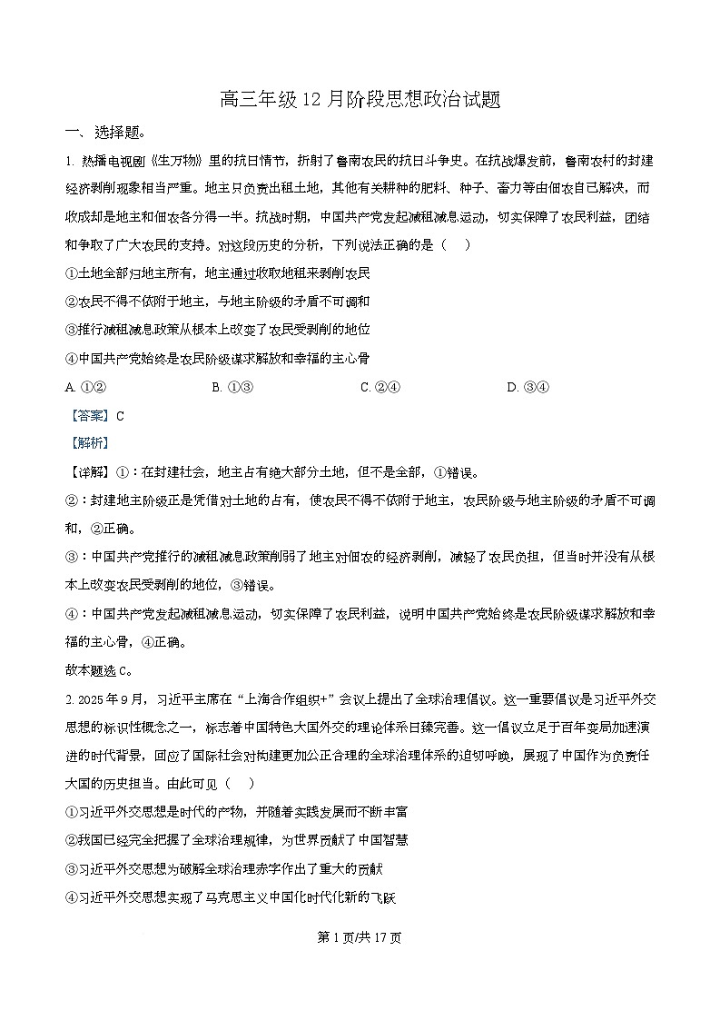 湖北省部分学校2026届高三上学期12月月考政治试题 Word版含解析第1页