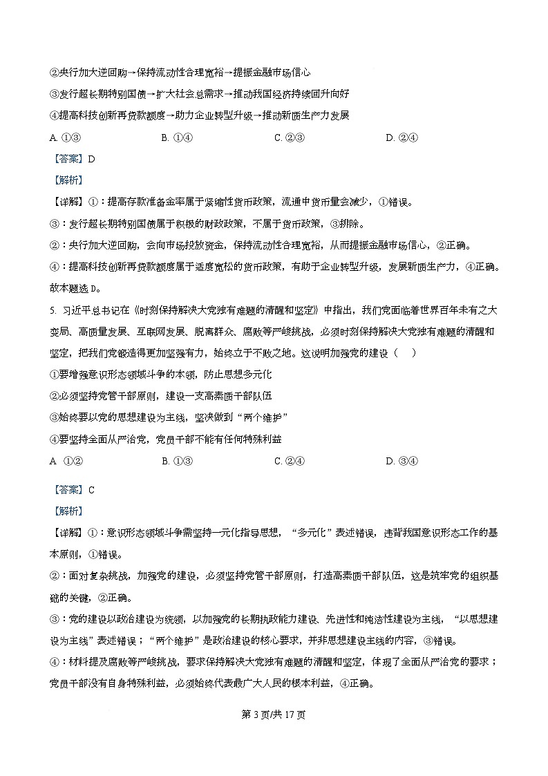 湖北省部分学校2026届高三上学期12月月考政治试题 Word版含解析第3页