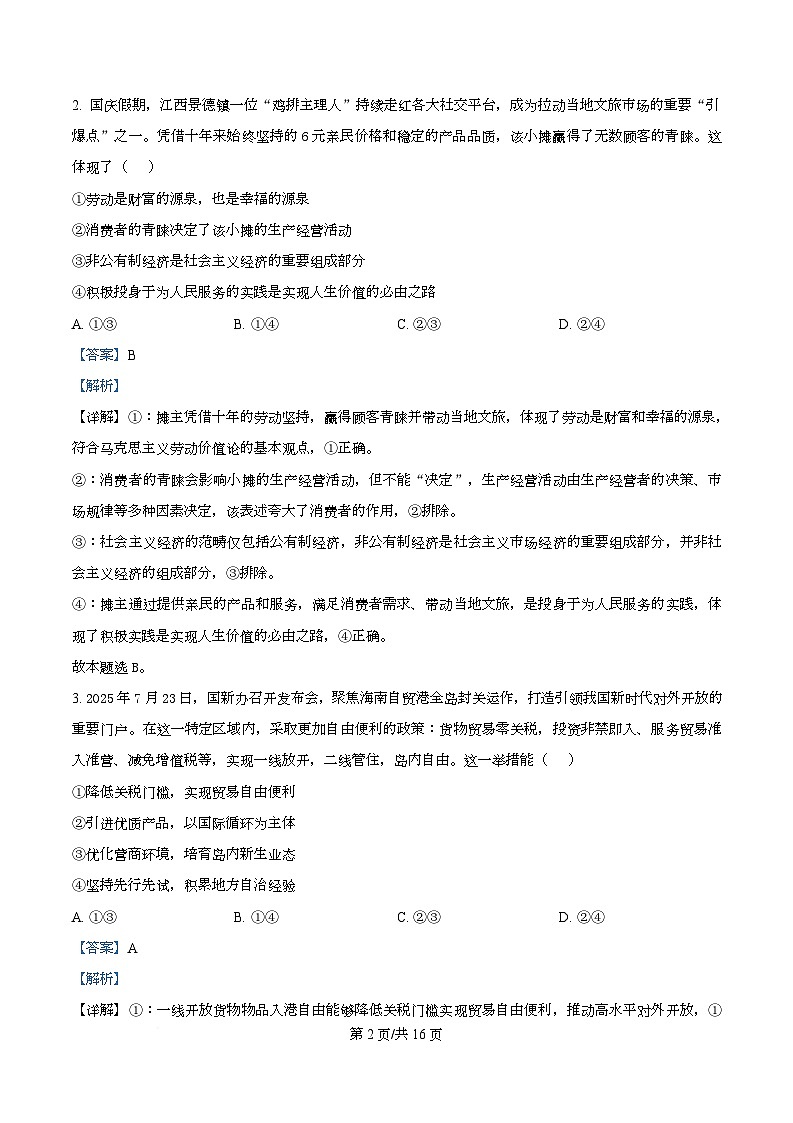 湖北省楚天协作体2026届高三上学期12月月考政治试卷 Word版含解析第2页