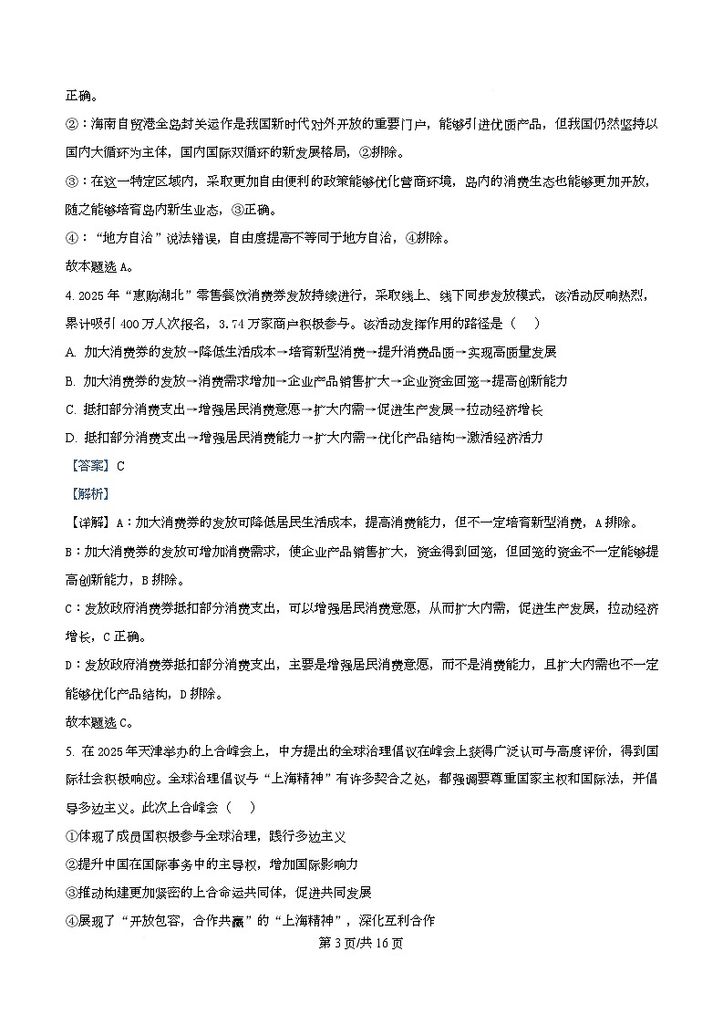 湖北省楚天协作体2026届高三上学期12月月考政治试卷 Word版含解析第3页