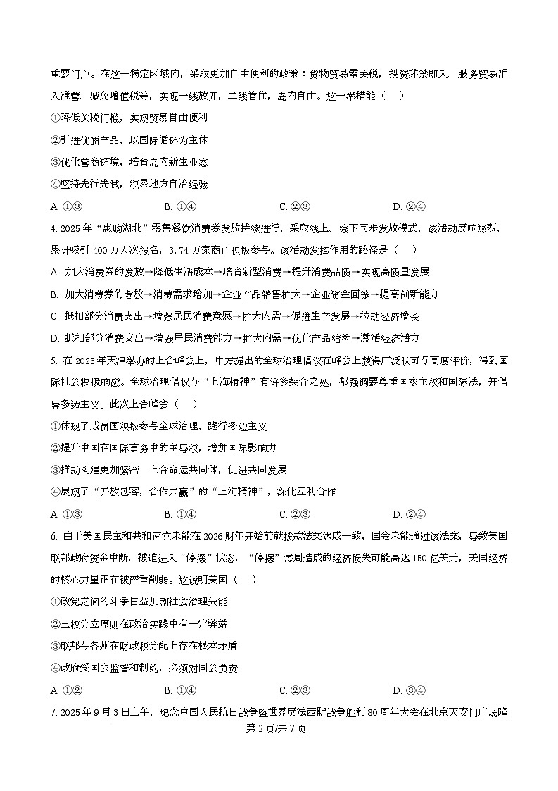 湖北省楚天协作体2026届高三上学期12月月考政治试卷（原卷版）第2页