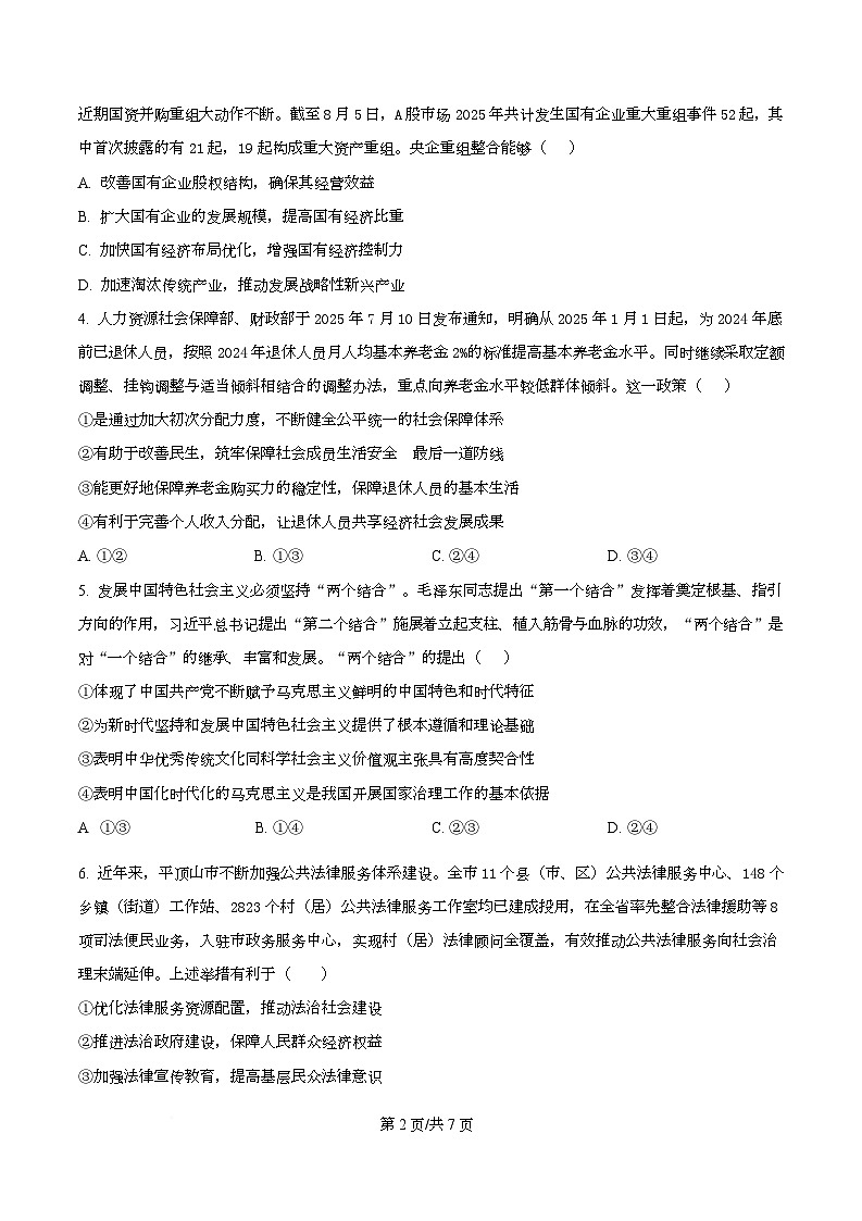 湖北省武汉市第四中学2026届高三上学期12月月考政治试卷（原卷版）第2页