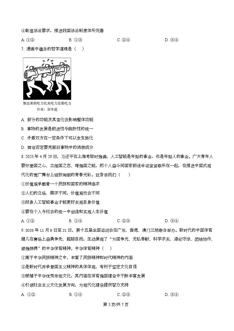 湖北省武汉市第四中学2026届高三上学期12月月考政治试卷（原卷版）第3页