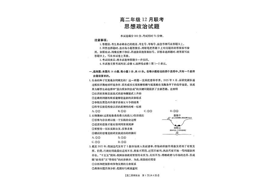 河北省部分学校2025-2026学年高二上学期12月月考政治试题第1页