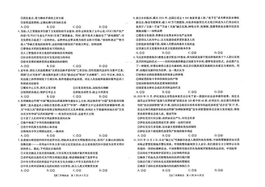河北省部分学校2025-2026学年高二上学期12月月考政治试题第2页