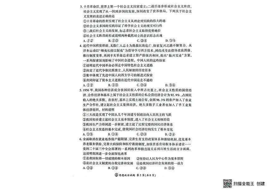 山东省百师联盟2025-2026学年高一上学期12月月考政治试题第2页