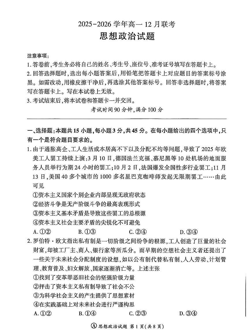 山东省大联考2025-2026学年高一上学期12月月考政治试题第1页