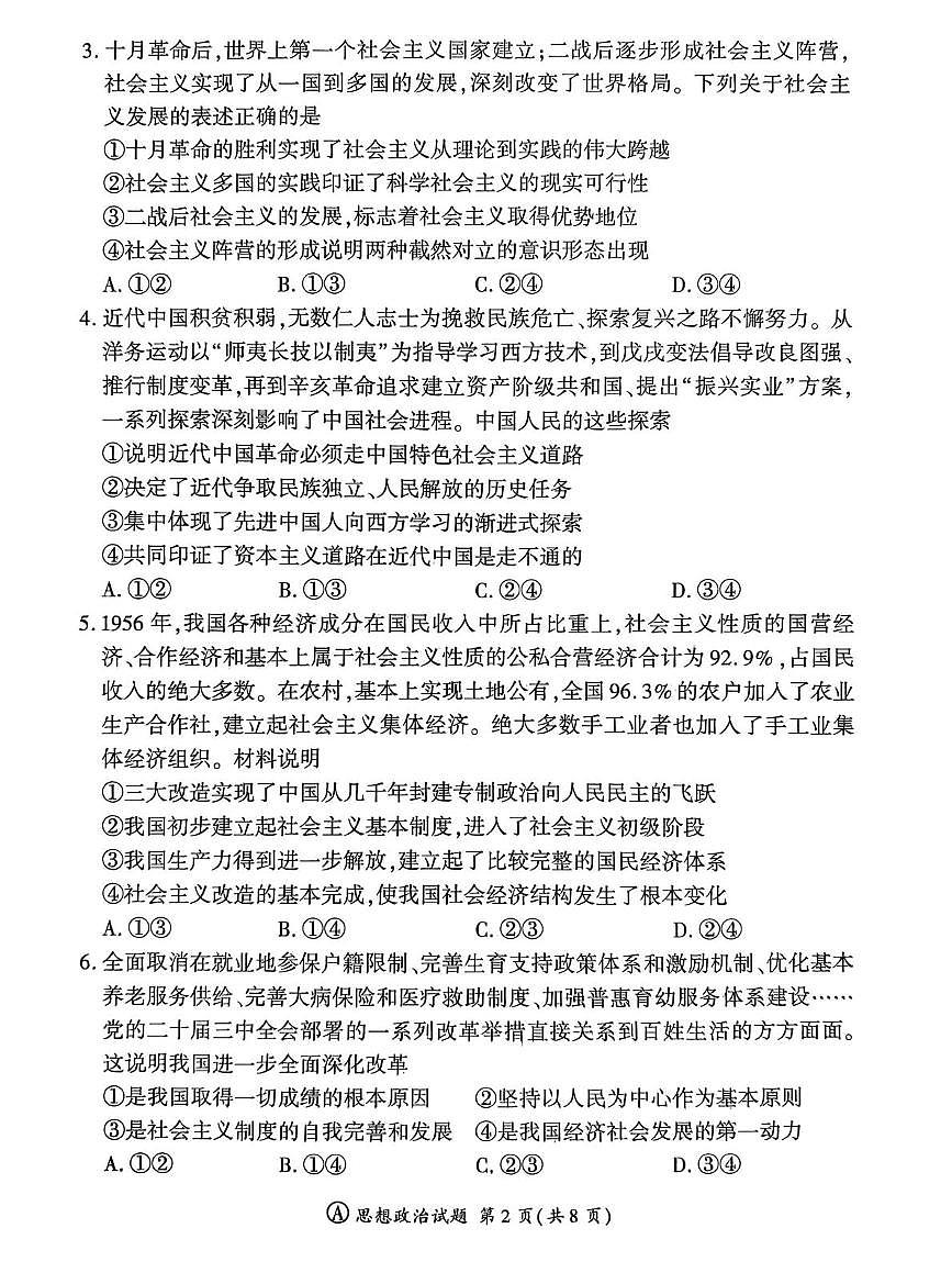 山东省大联考2025-2026学年高一上学期12月月考政治试题第2页