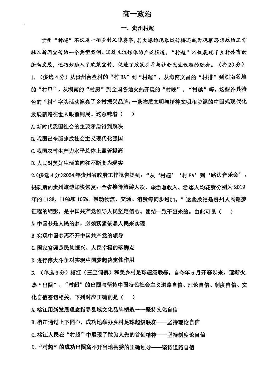 上海市徐汇区上海市第四中学2025-2026学年高一上学期12月月考政治试题第1页